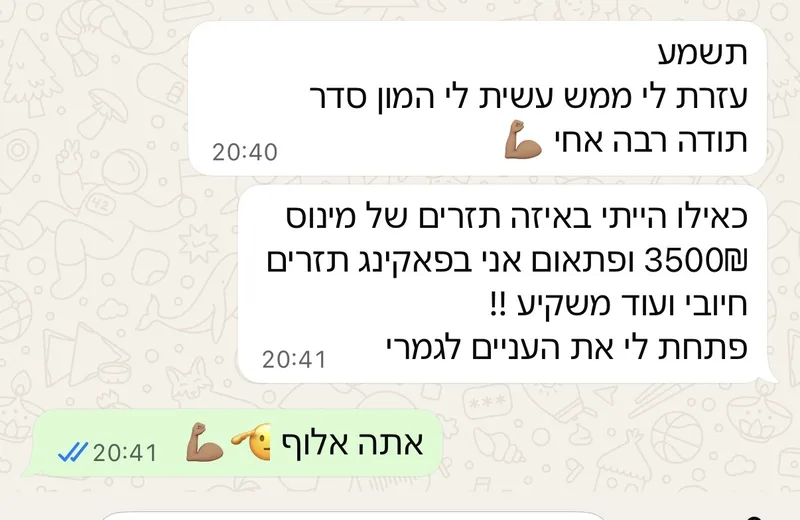 הודעת וואטסאפ מלקוח: ממינוס לתזרים חיובי